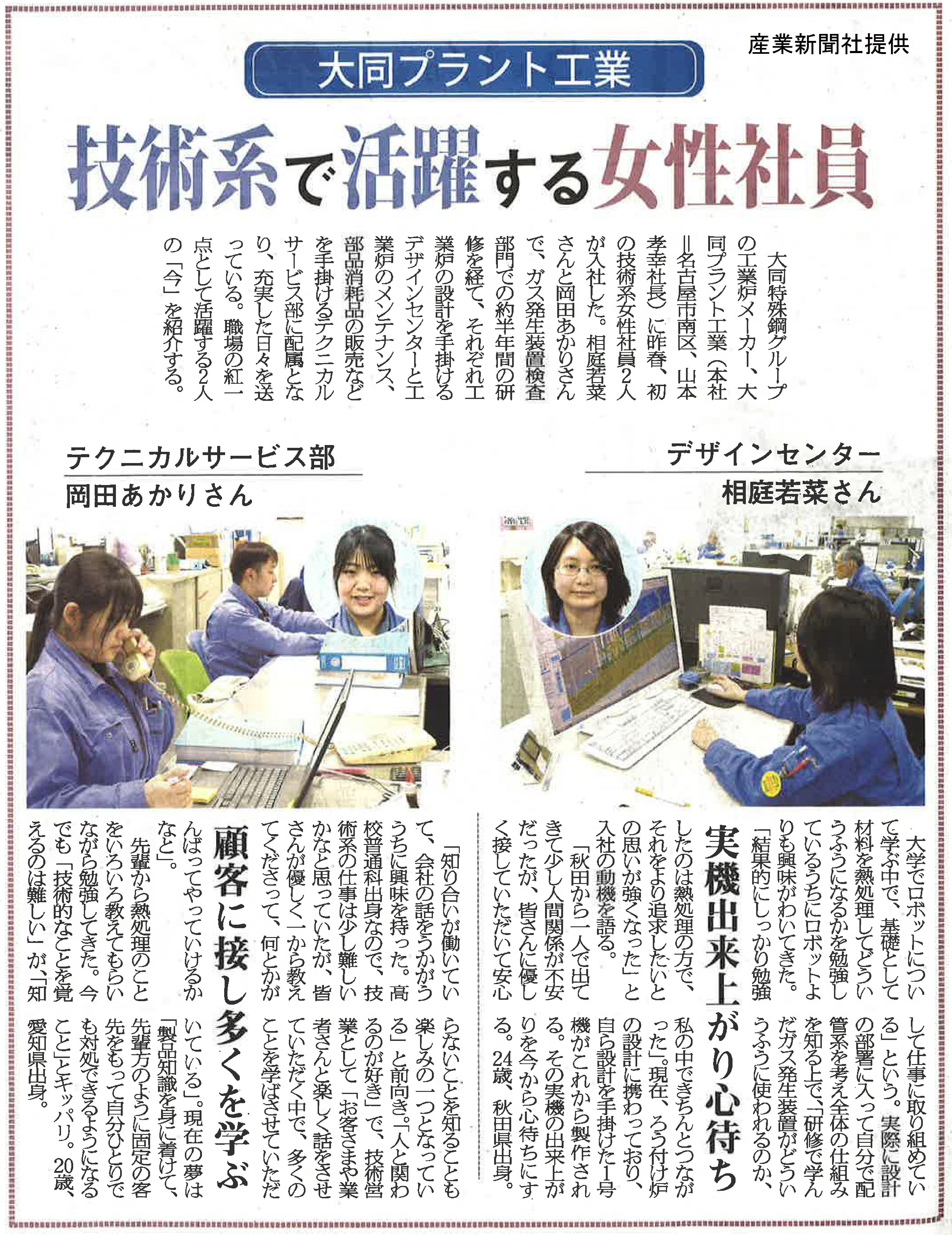 当社で活躍する女性社員が新聞記事になりました 大同プラント工業株式会社